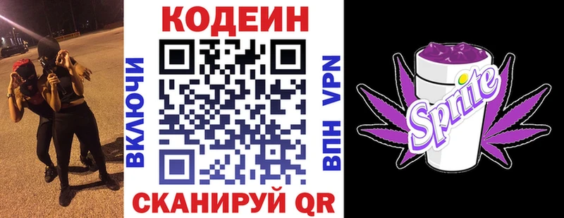 закладка  Багратионовск  Кодеиновый сироп Lean Purple Drank 